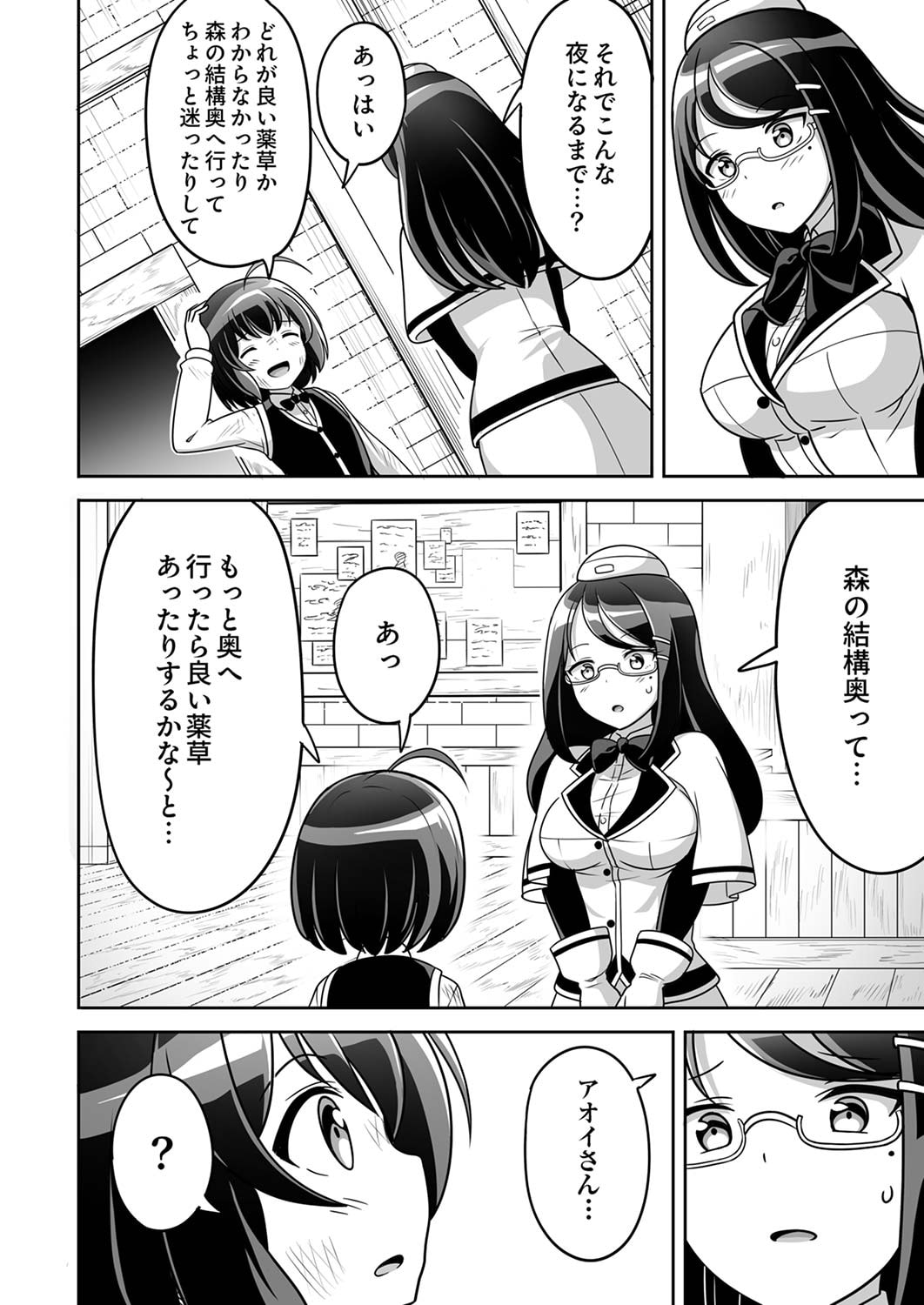 Seisanshoku Level Max kara Hajimaru Honobono Isekai Life Chapter 1 32ページ