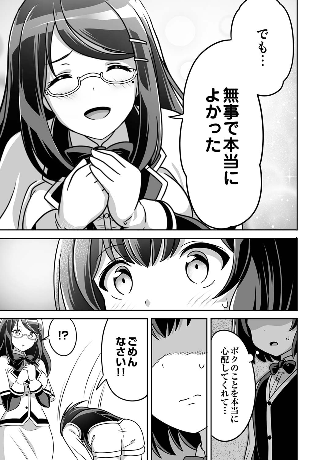 Seisanshoku Level Max kara Hajimaru Honobono Isekai Life Chapter 1 35ページ