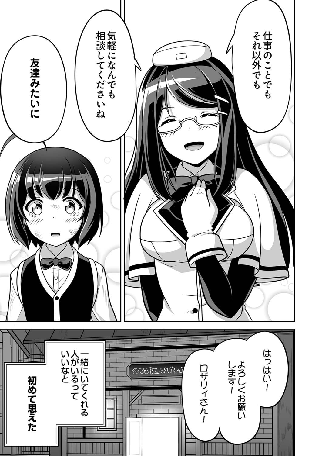 Seisanshoku Level Max kara Hajimaru Honobono Isekai Life Chapter 1 39ページ