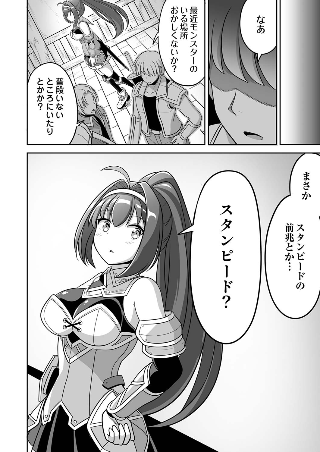 Seisanshoku Level Max kara Hajimaru Honobono Isekai Life Chapter 1 40ページ