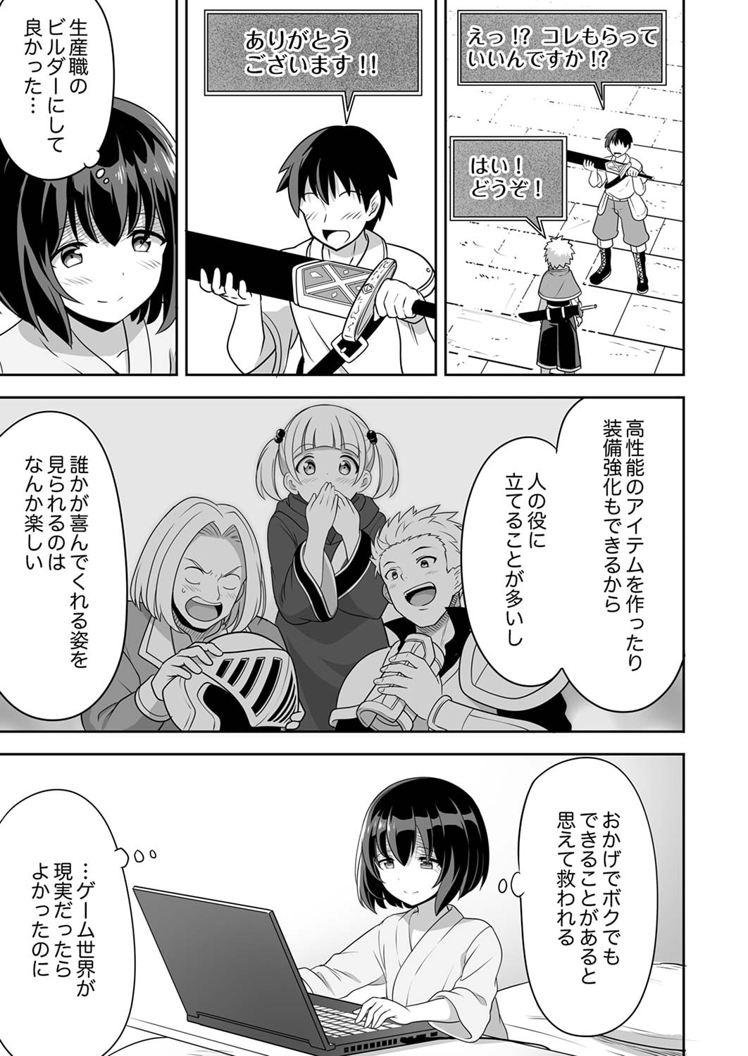 Seisanshoku Level Max kara Hajimaru Honobono Isekai Life Chapter 1 7ページ