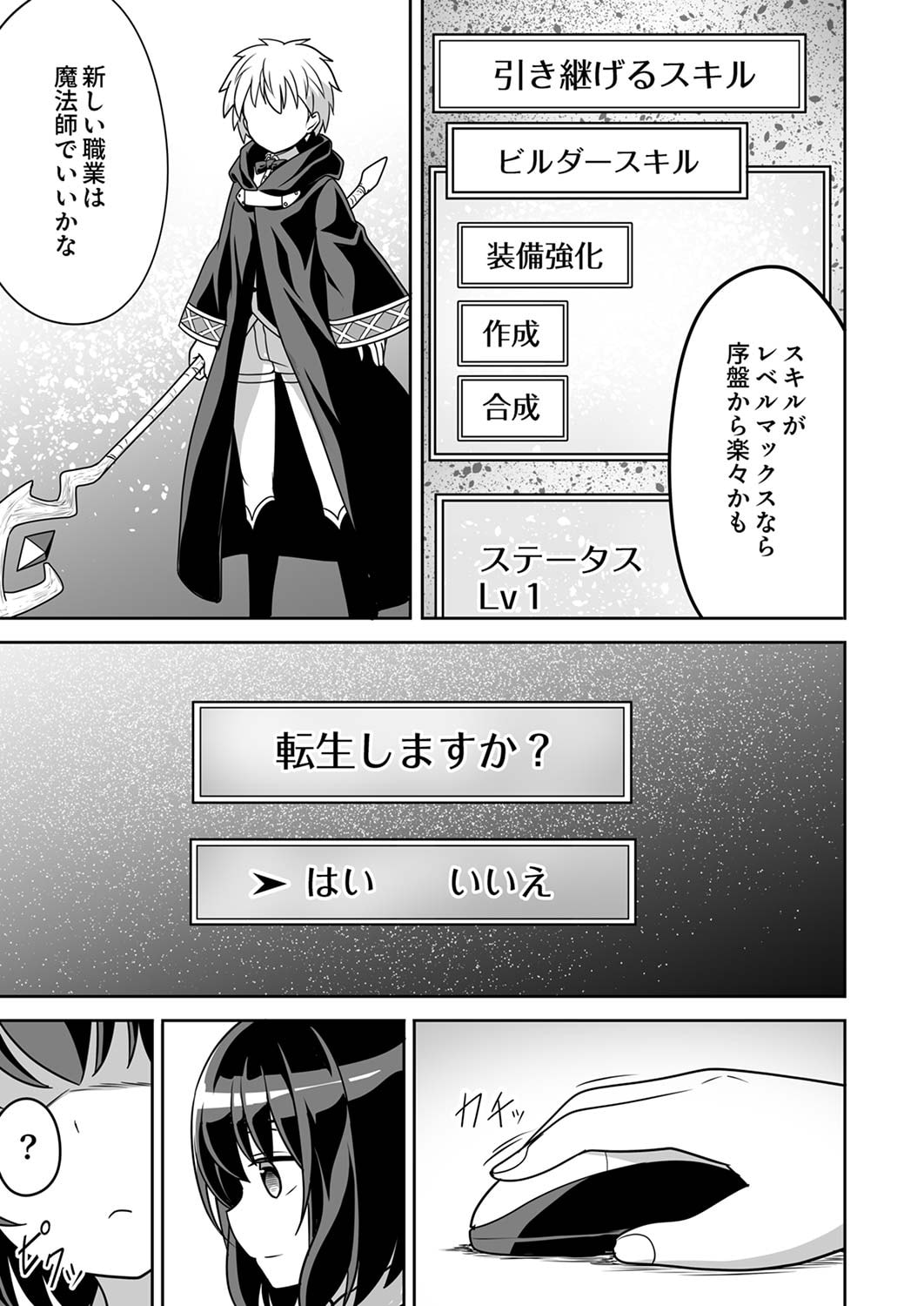 Seisanshoku Level Max kara Hajimaru Honobono Isekai Life Chapter 1 9ページ