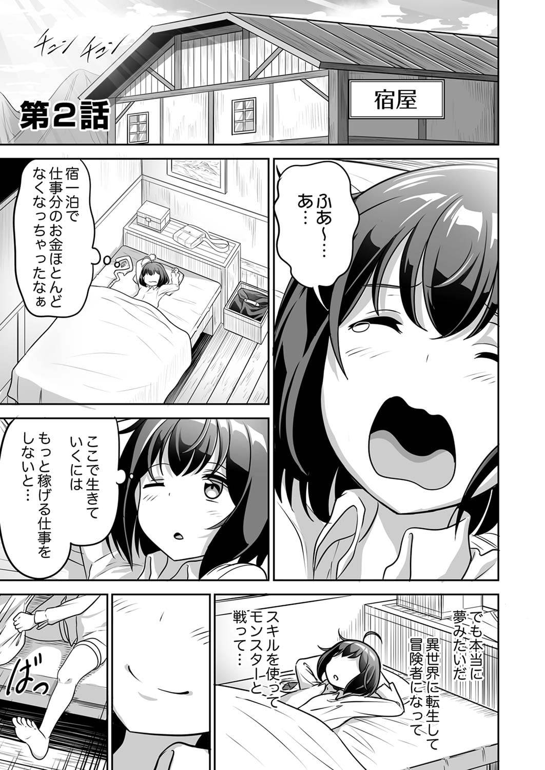 Seisanshoku Level Max kara Hajimaru Honobono Isekai Life Chapter 2 1ページ