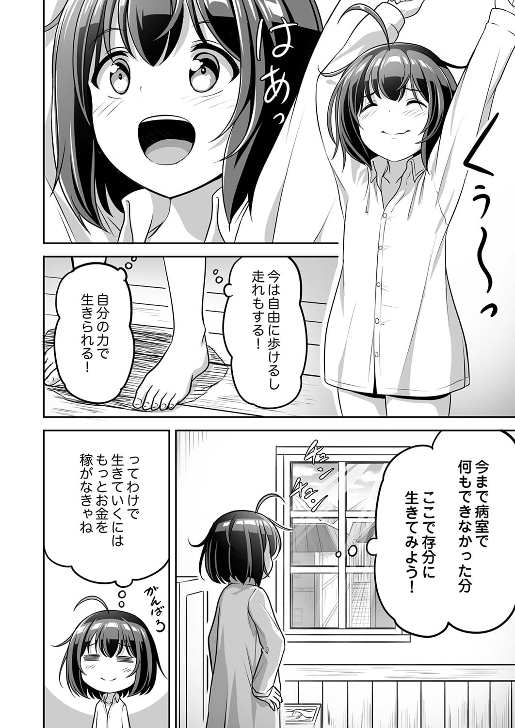 Seisanshoku Level Max kara Hajimaru Honobono Isekai Life Chapter 2 2ページ