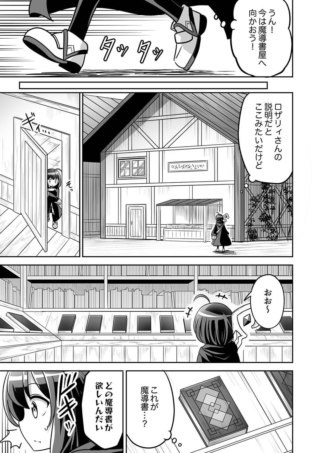 Seisanshoku Level Max kara Hajimaru Honobono Isekai Life Chapter 2 11ページ