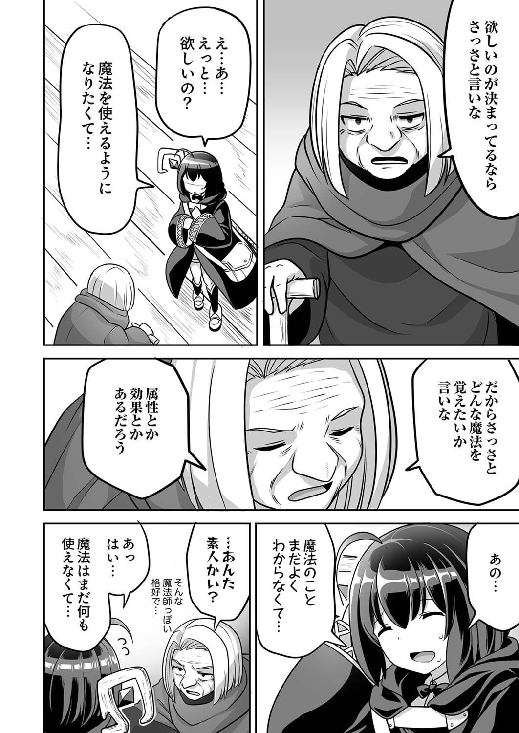 Seisanshoku Level Max kara Hajimaru Honobono Isekai Life Chapter 2 12ページ