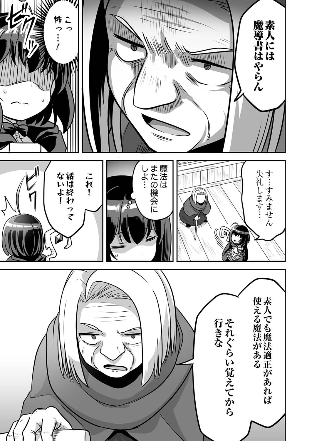 Seisanshoku Level Max kara Hajimaru Honobono Isekai Life Chapter 2 13ページ