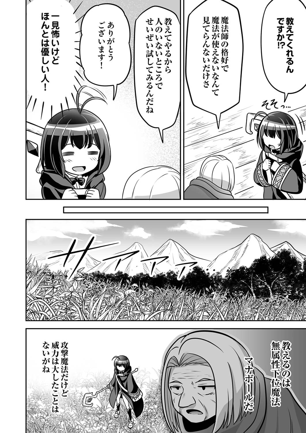 Seisanshoku Level Max kara Hajimaru Honobono Isekai Life Chapter 2 14ページ