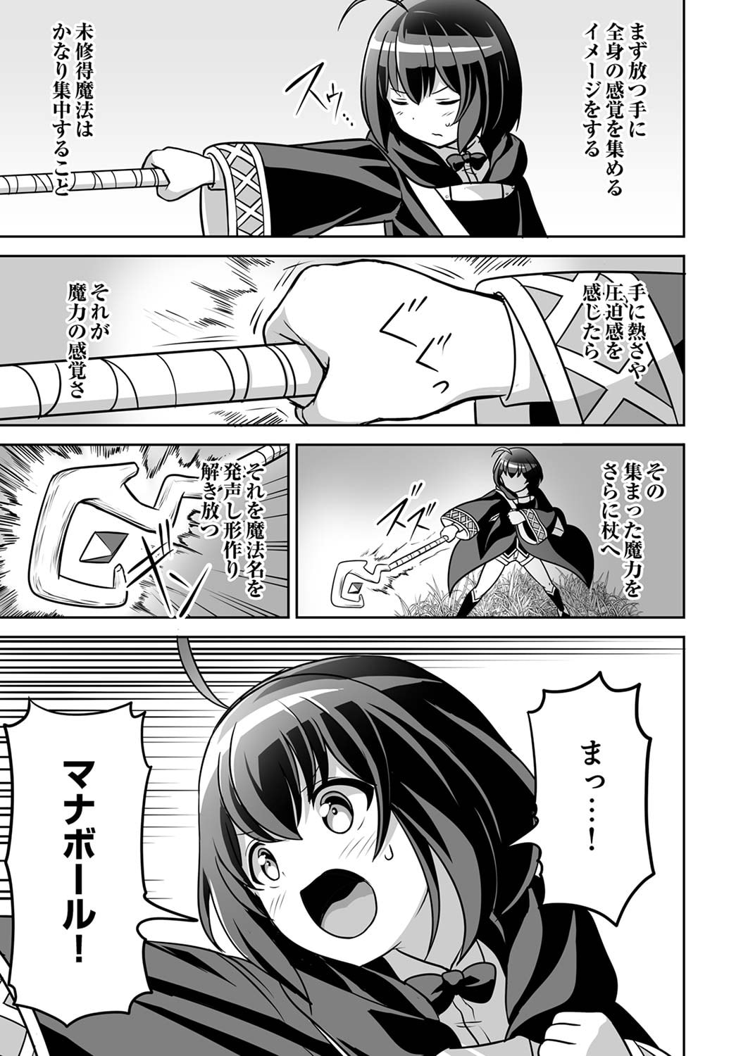 Seisanshoku Level Max kara Hajimaru Honobono Isekai Life Chapter 2 15ページ