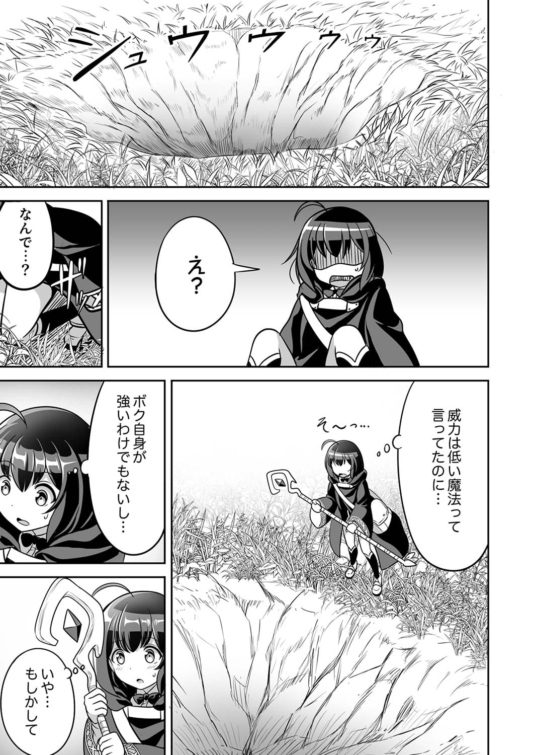 Seisanshoku Level Max kara Hajimaru Honobono Isekai Life Chapter 2 17ページ