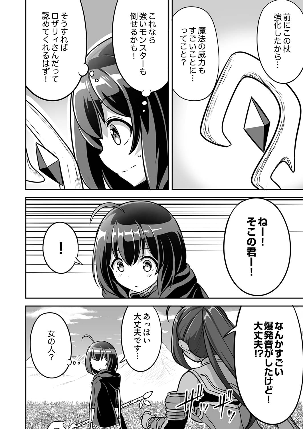 Seisanshoku Level Max kara Hajimaru Honobono Isekai Life Chapter 2 18ページ