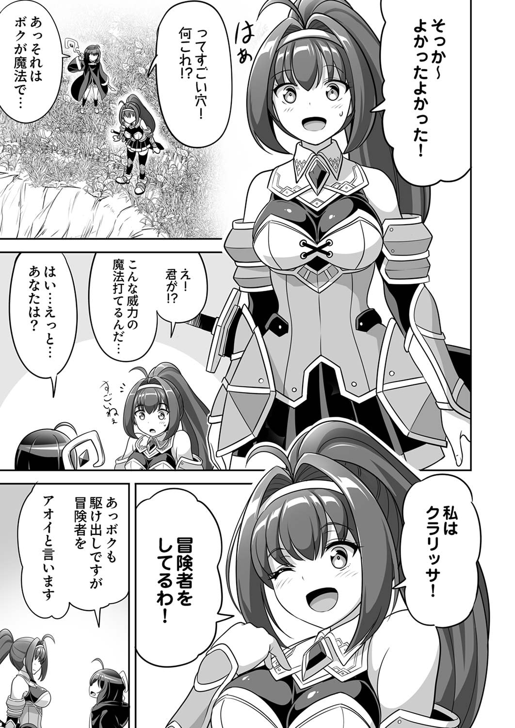 Seisanshoku Level Max kara Hajimaru Honobono Isekai Life Chapter 2 19ページ