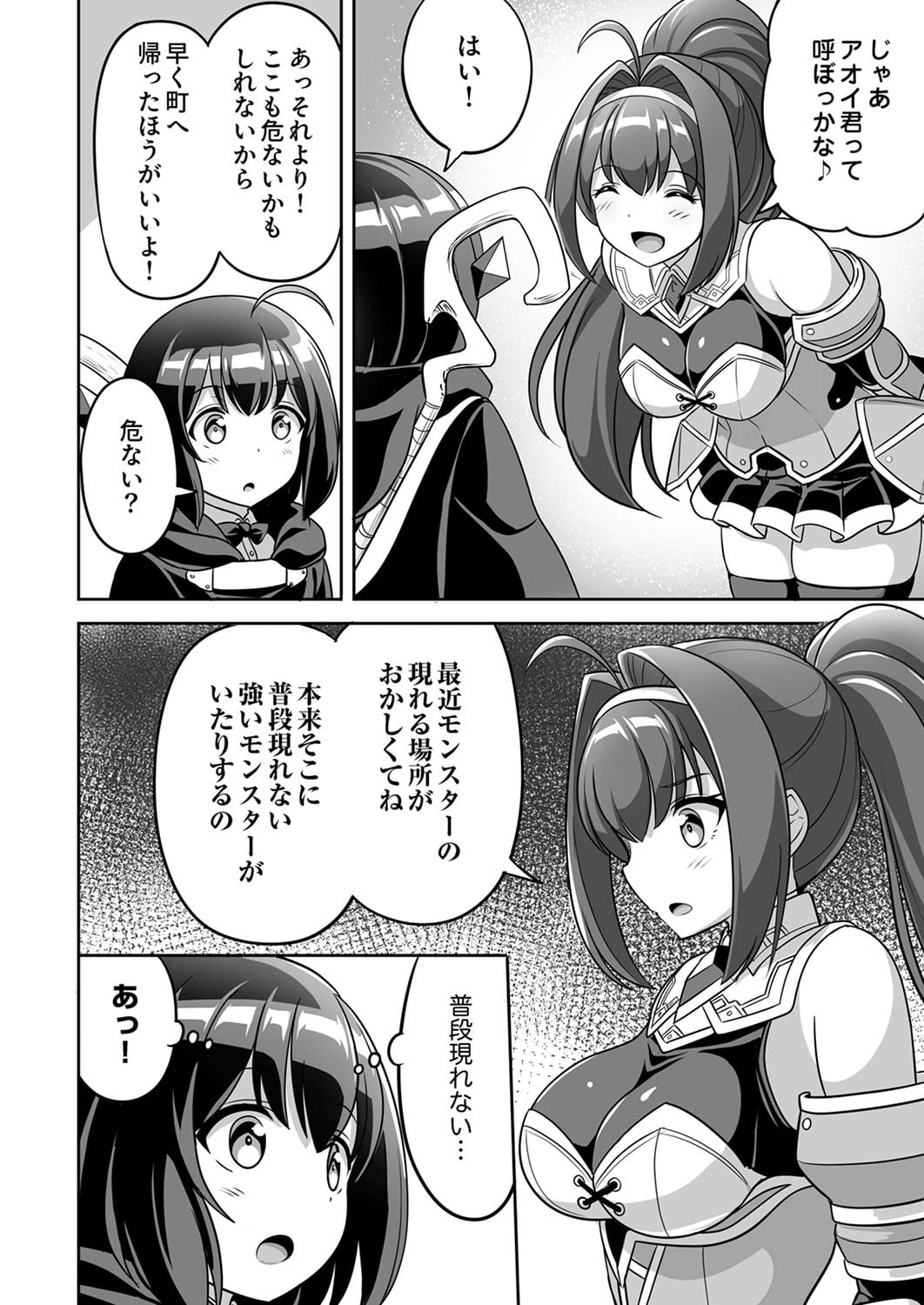 Seisanshoku Level Max kara Hajimaru Honobono Isekai Life Chapter 2 20ページ