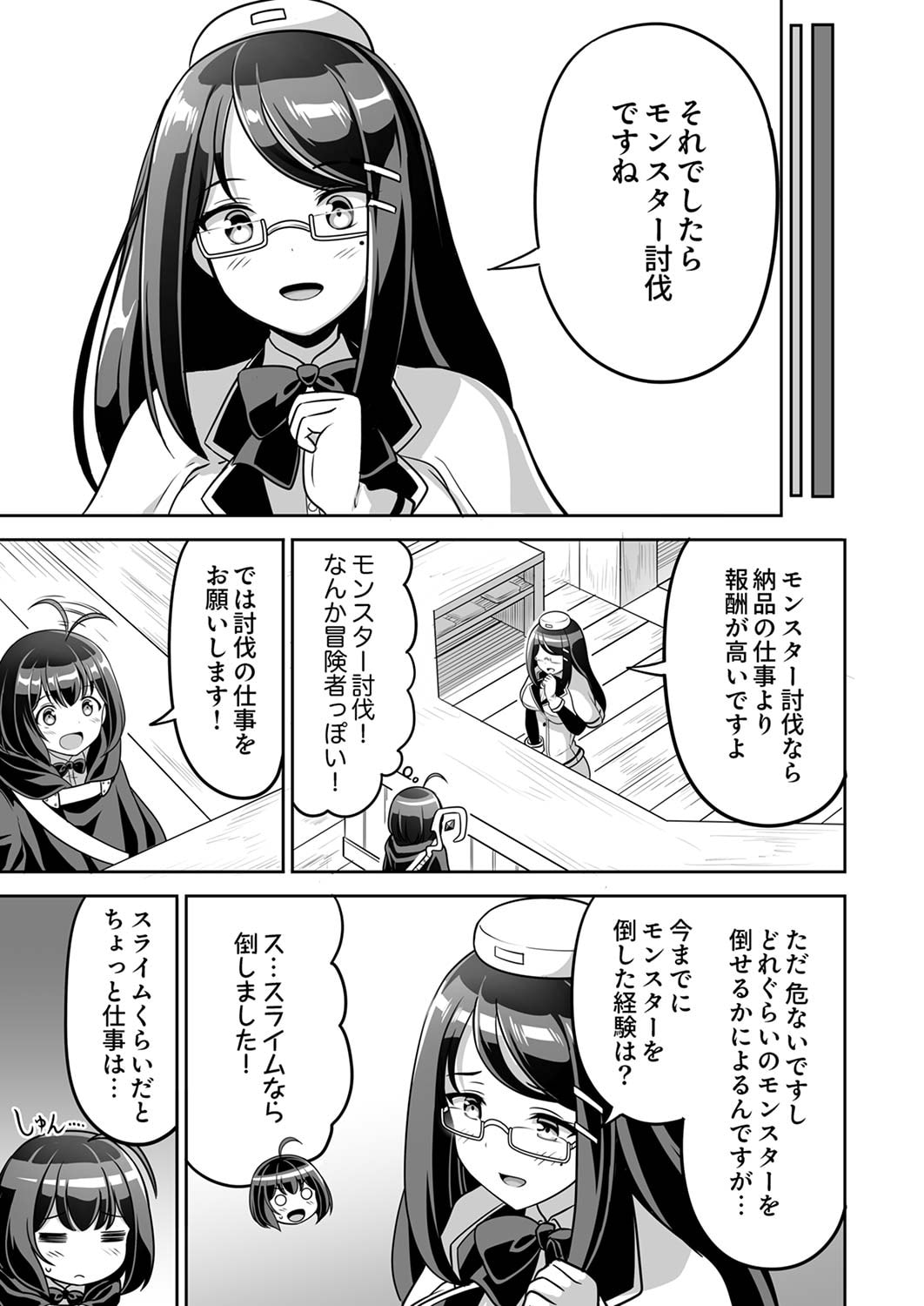 Seisanshoku Level Max kara Hajimaru Honobono Isekai Life Chapter 2 3ページ