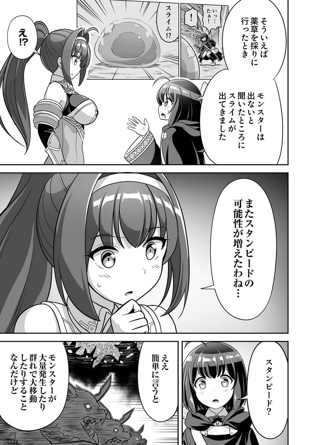 Seisanshoku Level Max kara Hajimaru Honobono Isekai Life Chapter 2 21ページ