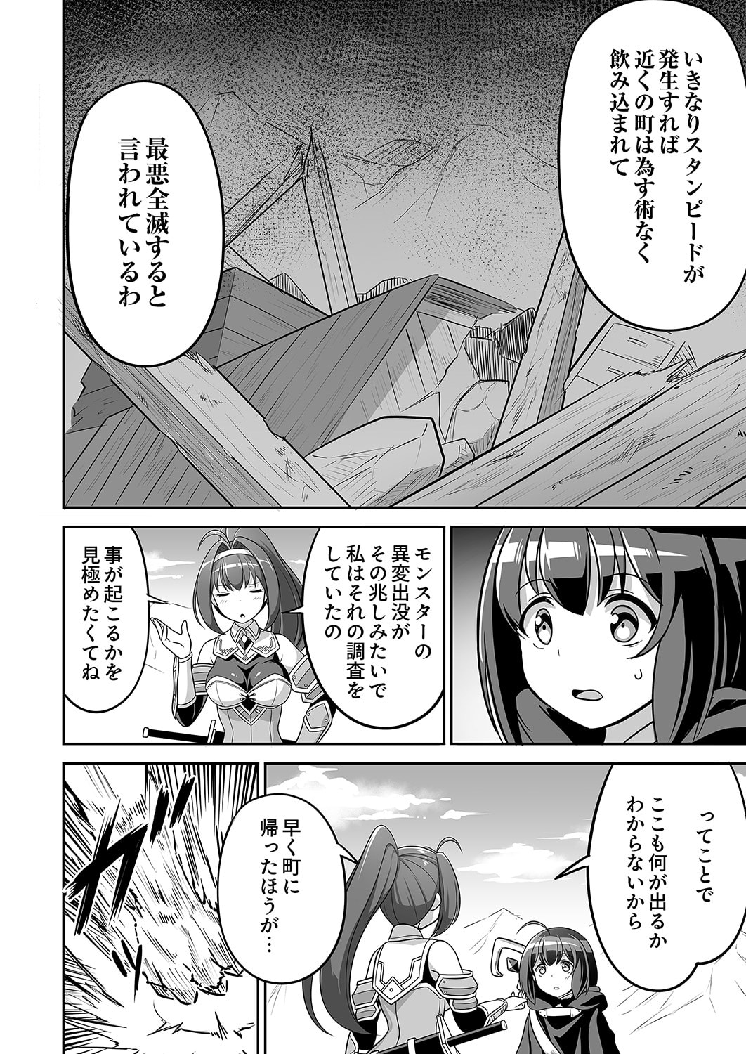 Seisanshoku Level Max kara Hajimaru Honobono Isekai Life Chapter 2 22ページ