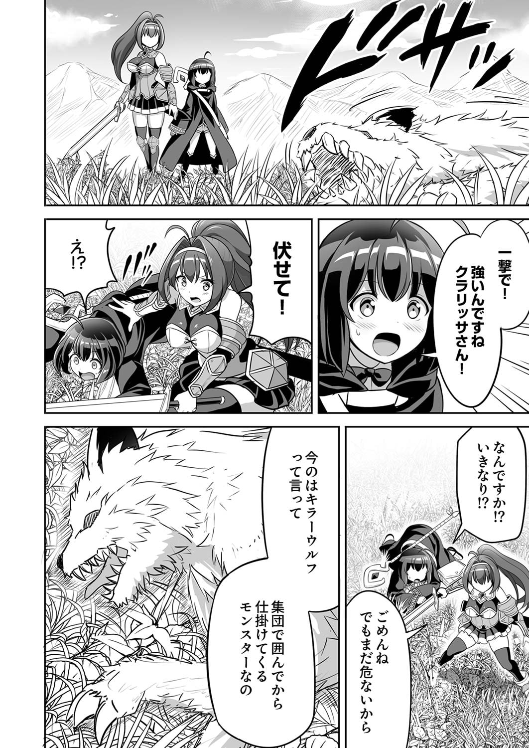 Seisanshoku Level Max kara Hajimaru Honobono Isekai Life Chapter 2 24ページ