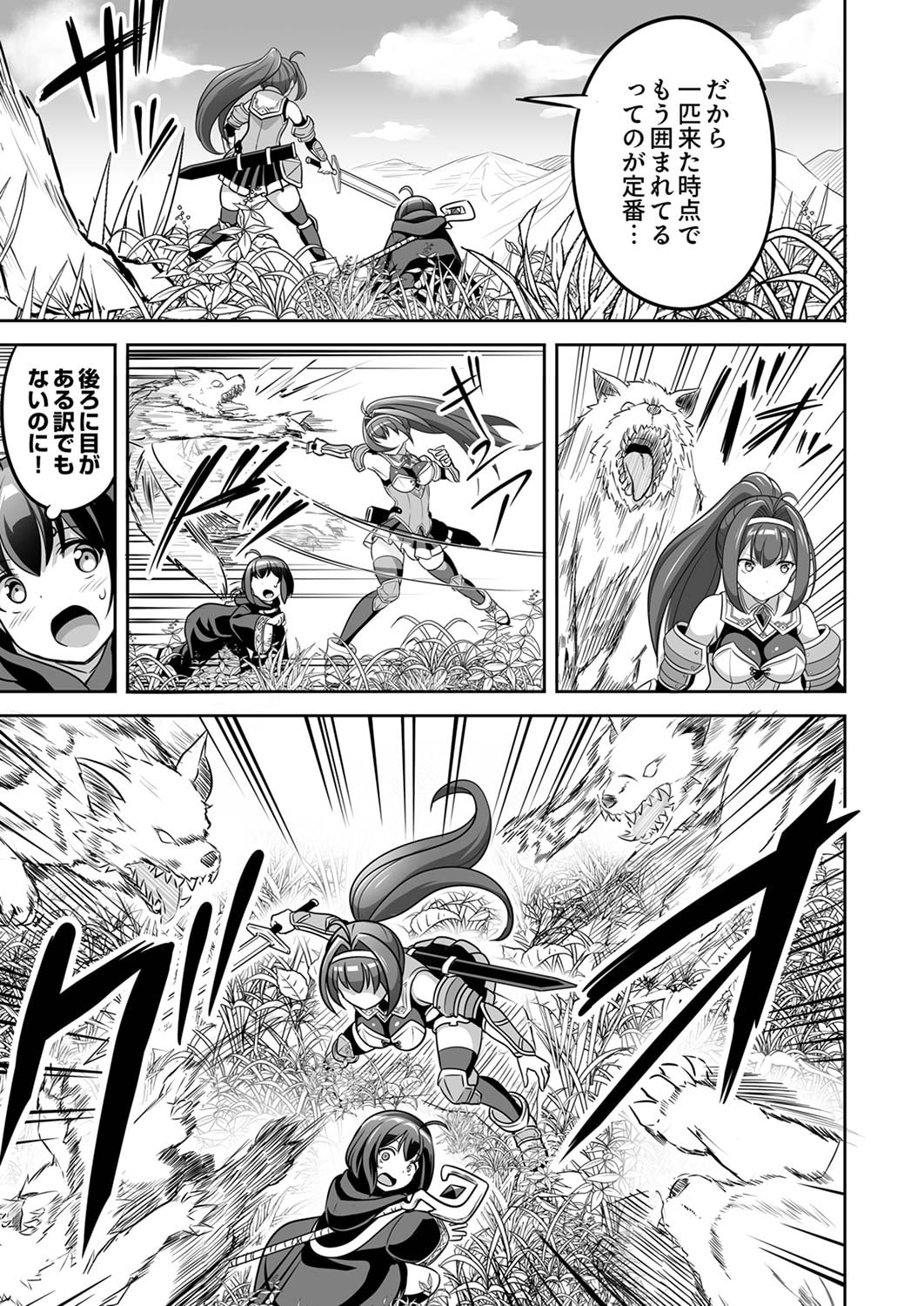 Seisanshoku Level Max kara Hajimaru Honobono Isekai Life Chapter 2 25ページ