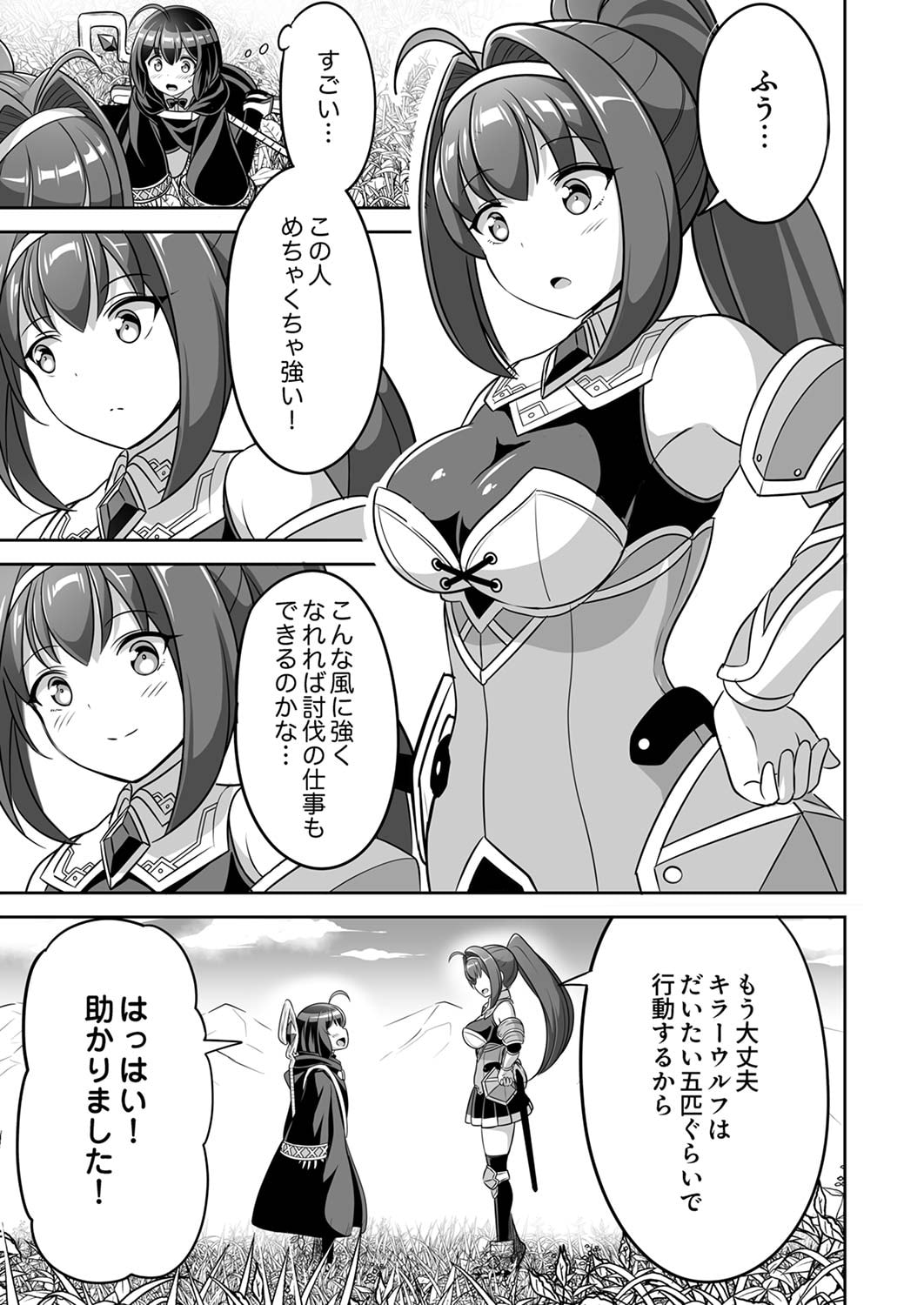Seisanshoku Level Max kara Hajimaru Honobono Isekai Life Chapter 2 27ページ