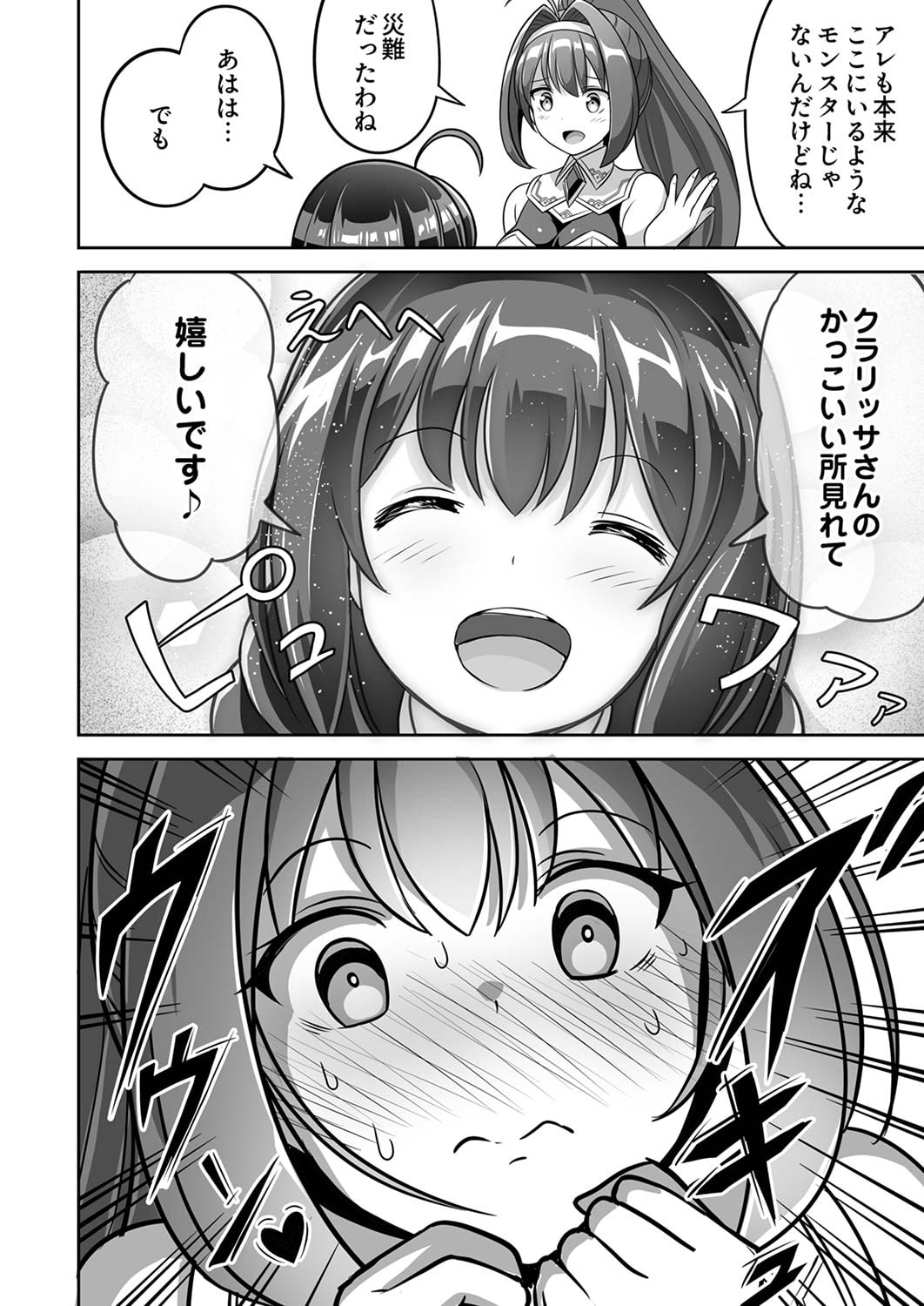 Seisanshoku Level Max kara Hajimaru Honobono Isekai Life Chapter 2 28ページ