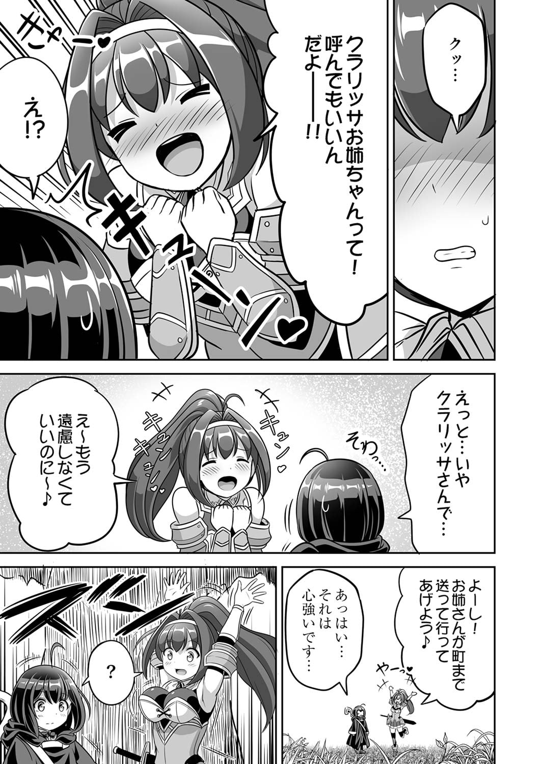 Seisanshoku Level Max kara Hajimaru Honobono Isekai Life Chapter 2 29ページ