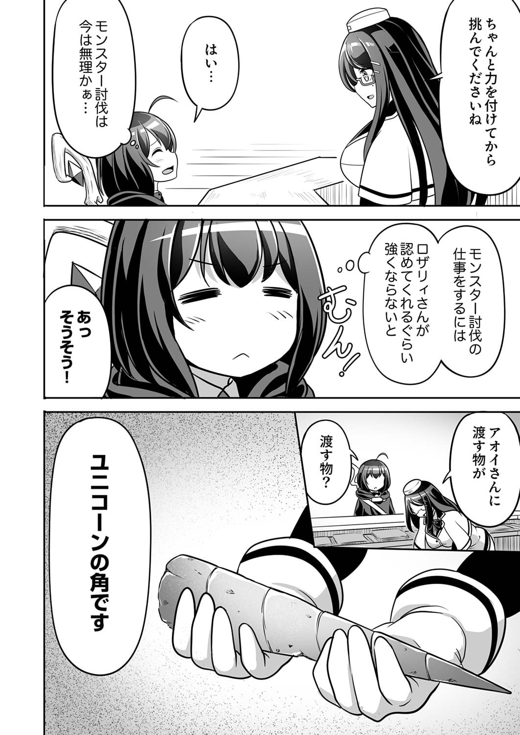 Seisanshoku Level Max kara Hajimaru Honobono Isekai Life Chapter 2 4ページ