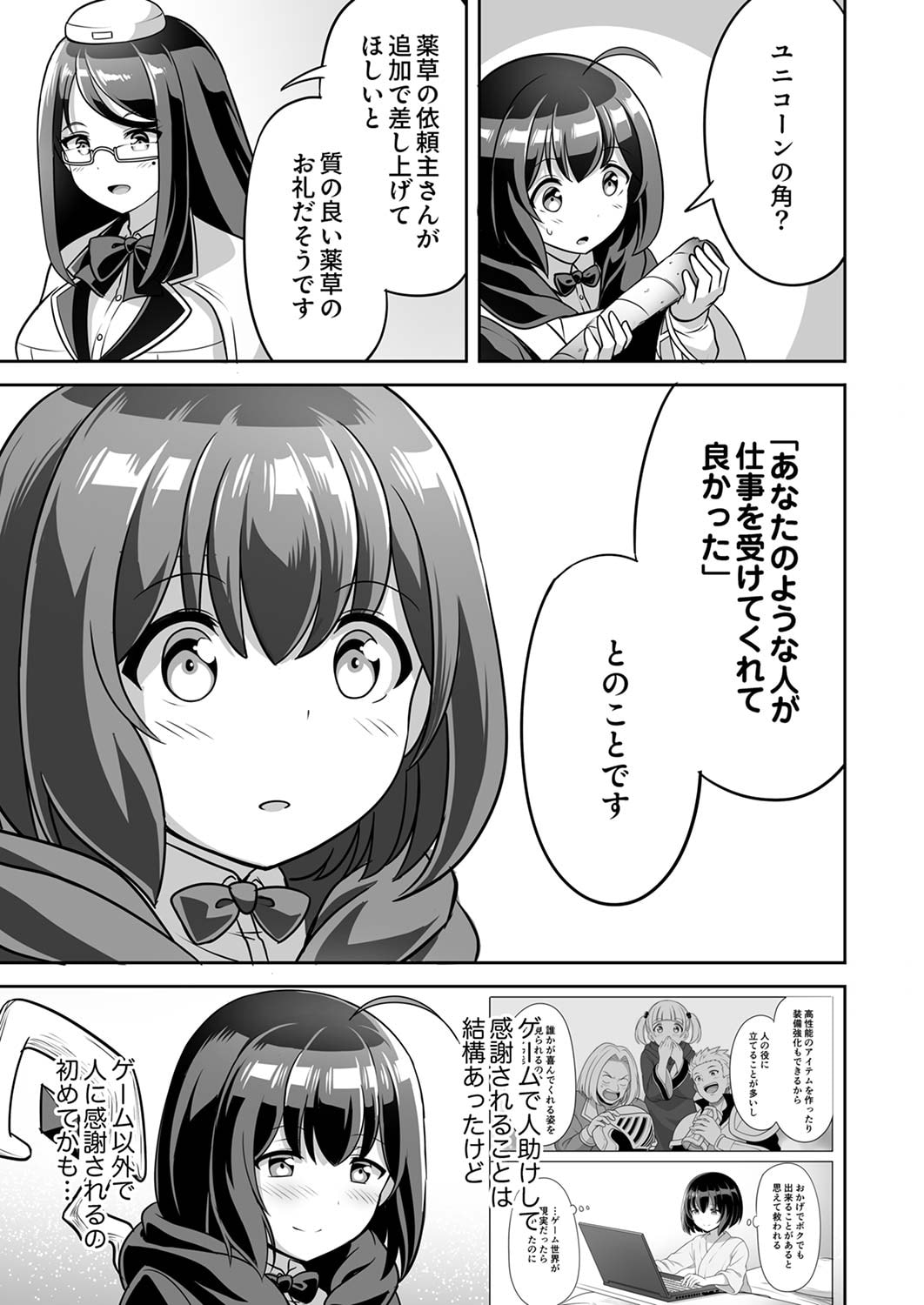 Seisanshoku Level Max kara Hajimaru Honobono Isekai Life Chapter 2 5ページ
