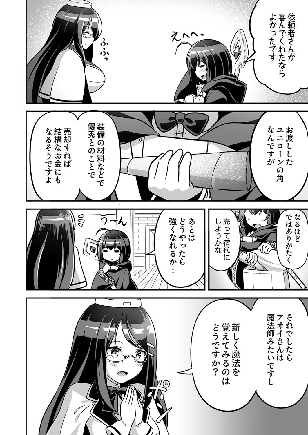 Seisanshoku Level Max kara Hajimaru Honobono Isekai Life Chapter 2 6ページ