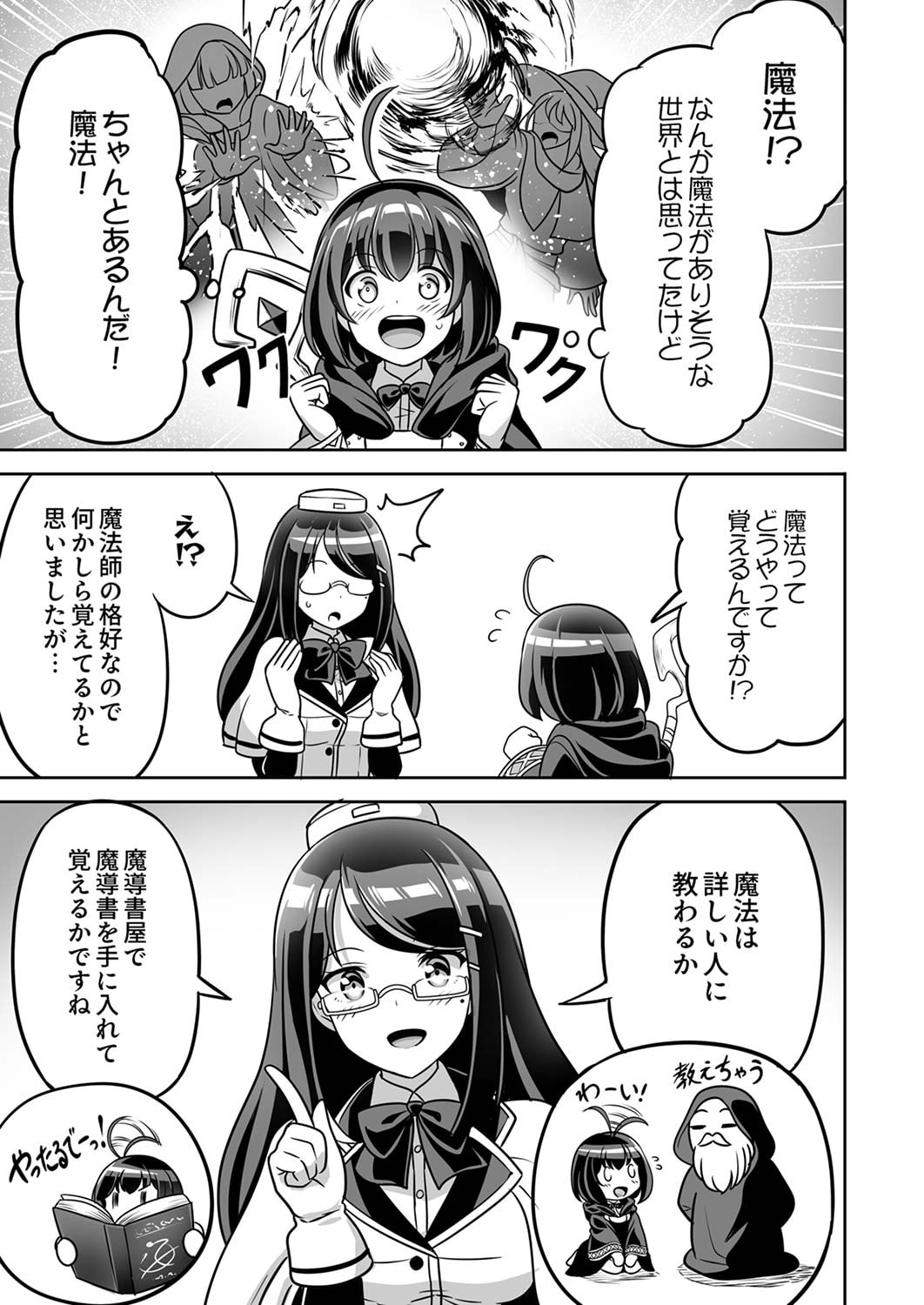 Seisanshoku Level Max kara Hajimaru Honobono Isekai Life Chapter 2 7ページ