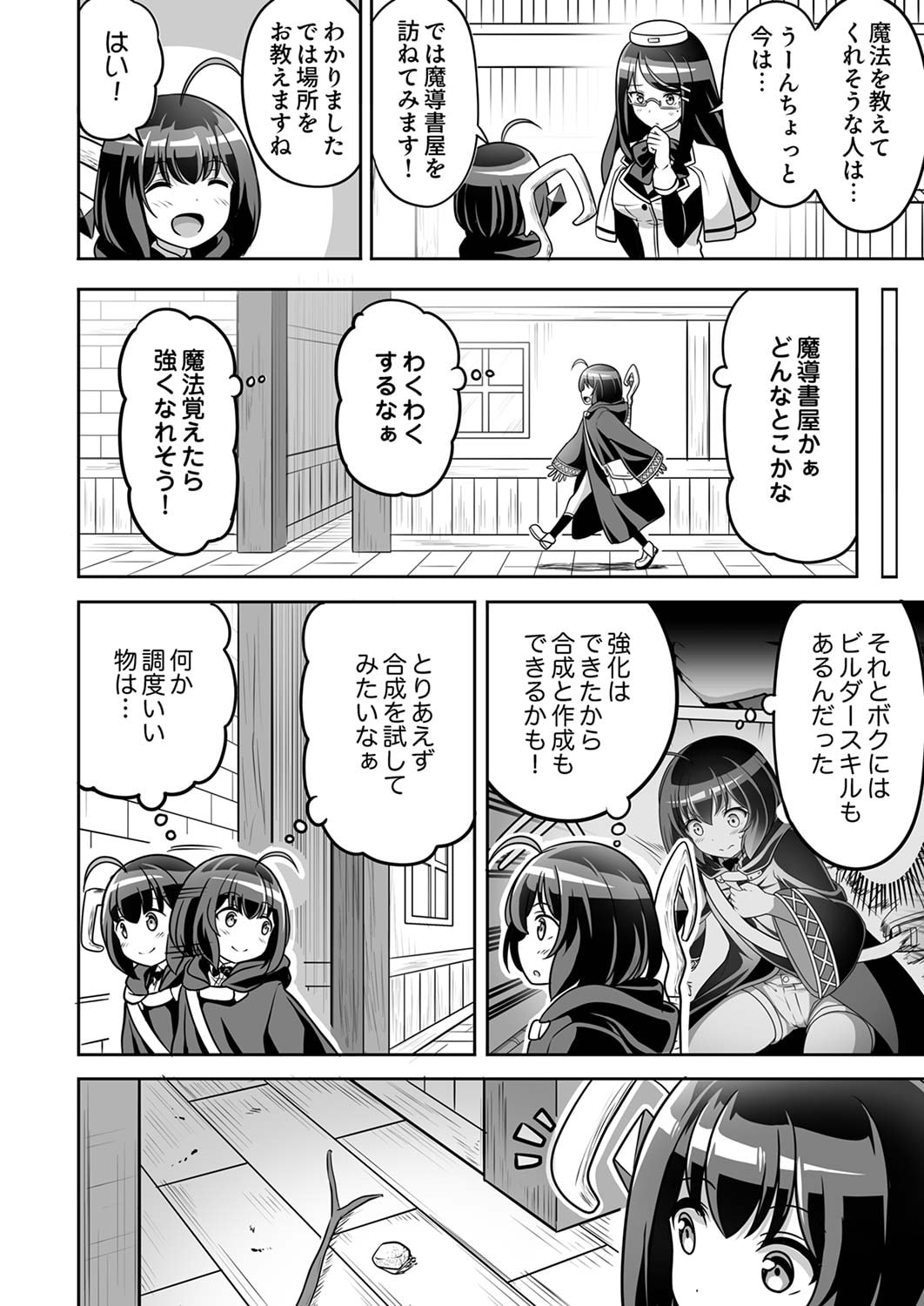 Seisanshoku Level Max kara Hajimaru Honobono Isekai Life Chapter 2 8ページ