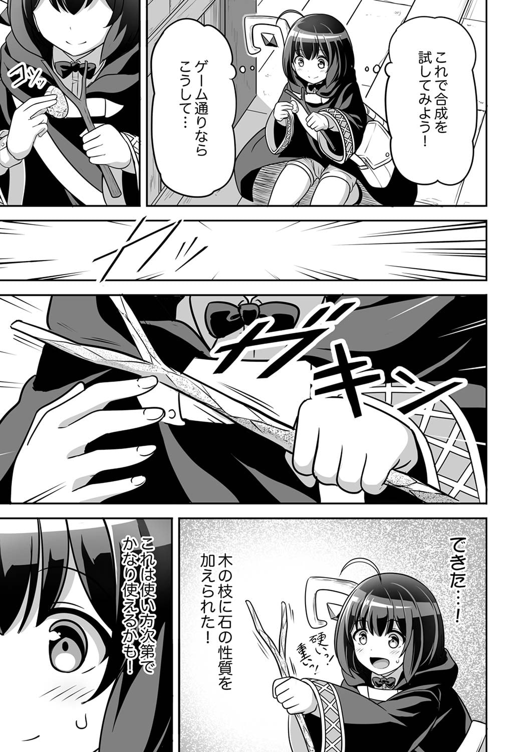 Seisanshoku Level Max kara Hajimaru Honobono Isekai Life Chapter 2 9ページ