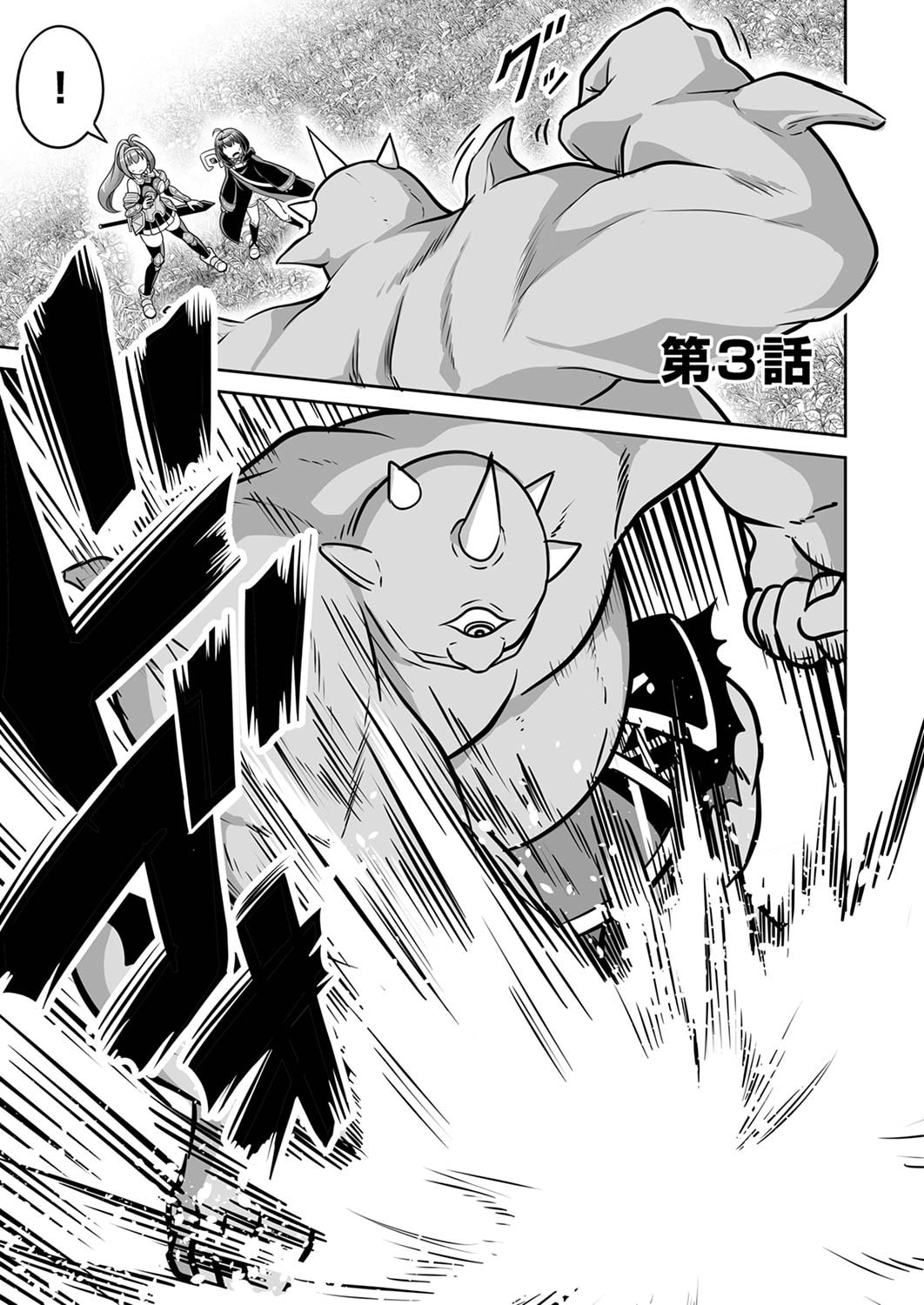 Seisanshoku Level Max kara Hajimaru Honobono Isekai Life Chapter 3 1ページ