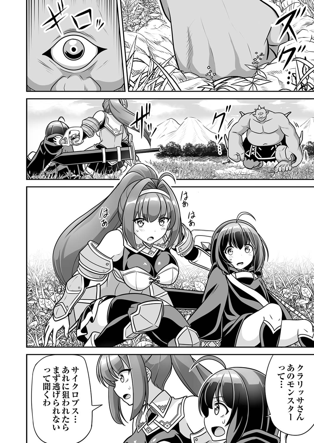 Seisanshoku Level Max kara Hajimaru Honobono Isekai Life Chapter 3 2ページ
