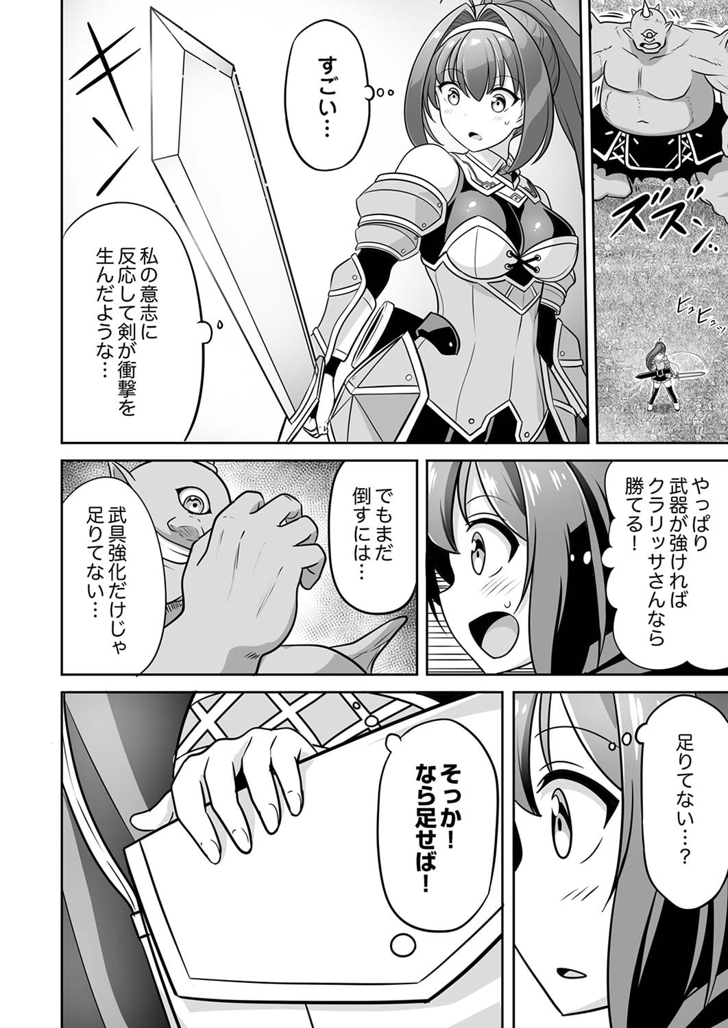 Seisanshoku Level Max kara Hajimaru Honobono Isekai Life Chapter 3 12ページ