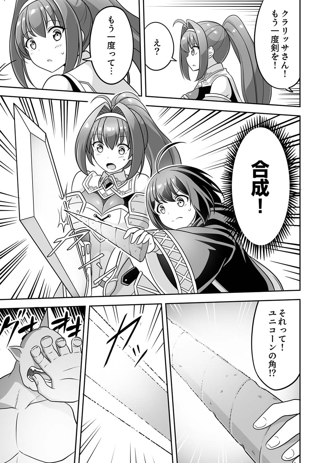 Seisanshoku Level Max kara Hajimaru Honobono Isekai Life Chapter 3 13ページ