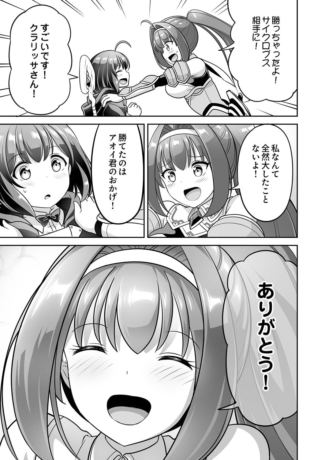 Seisanshoku Level Max kara Hajimaru Honobono Isekai Life Chapter 3 17ページ