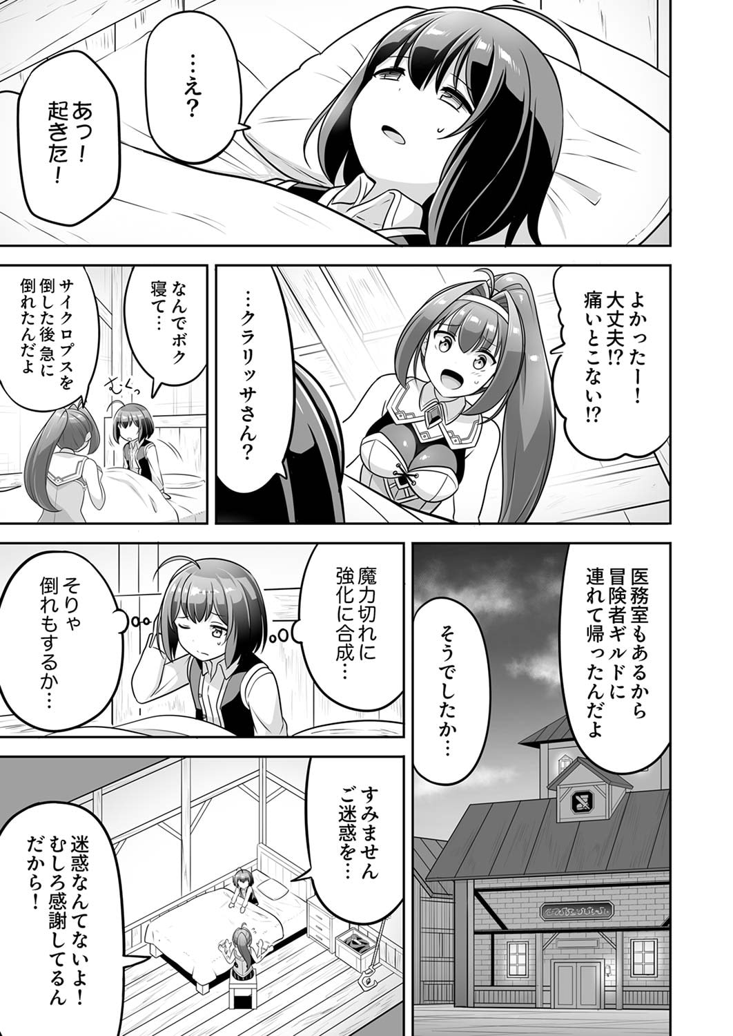 Seisanshoku Level Max kara Hajimaru Honobono Isekai Life Chapter 3 19ページ