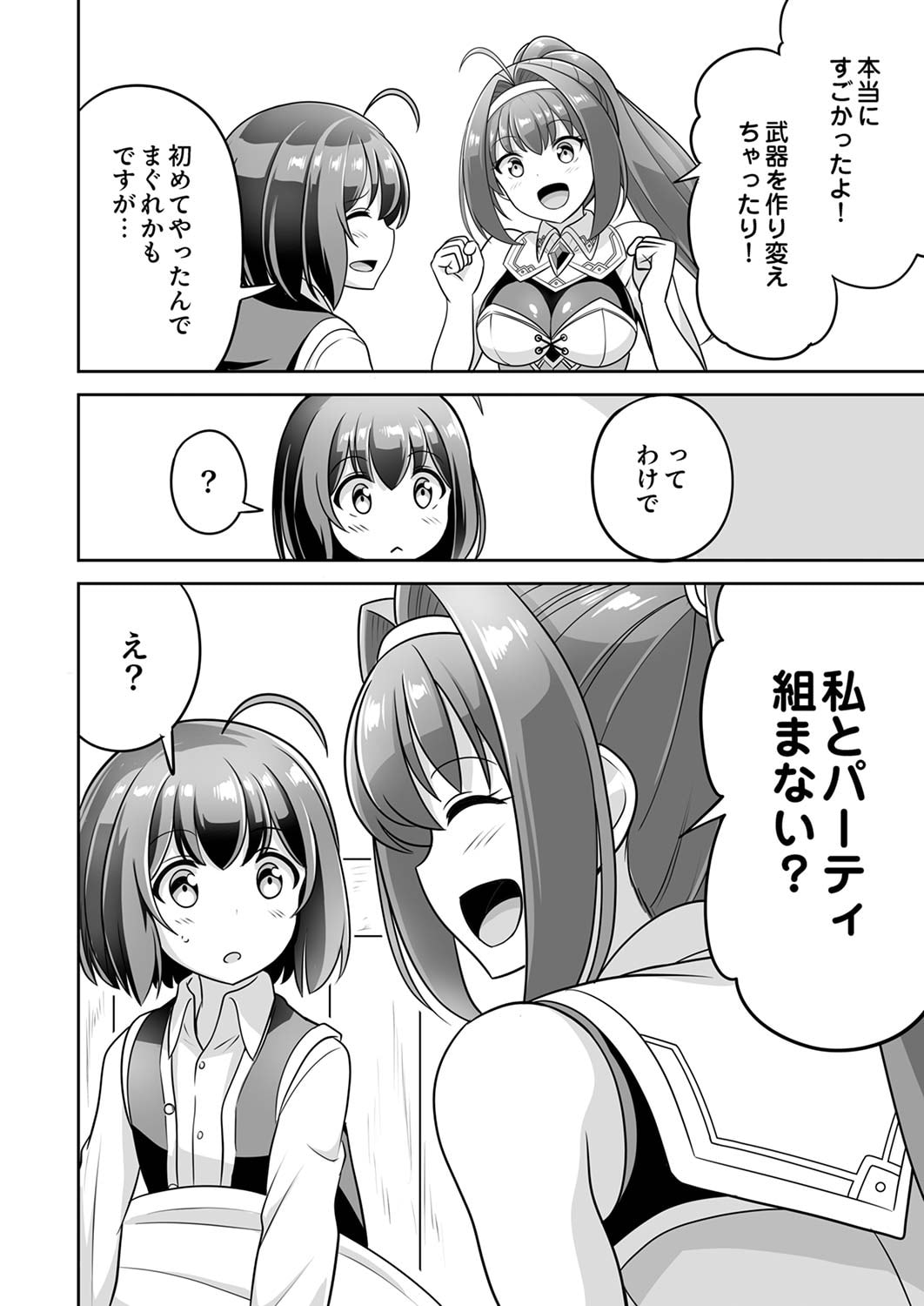 Seisanshoku Level Max kara Hajimaru Honobono Isekai Life Chapter 3 20ページ