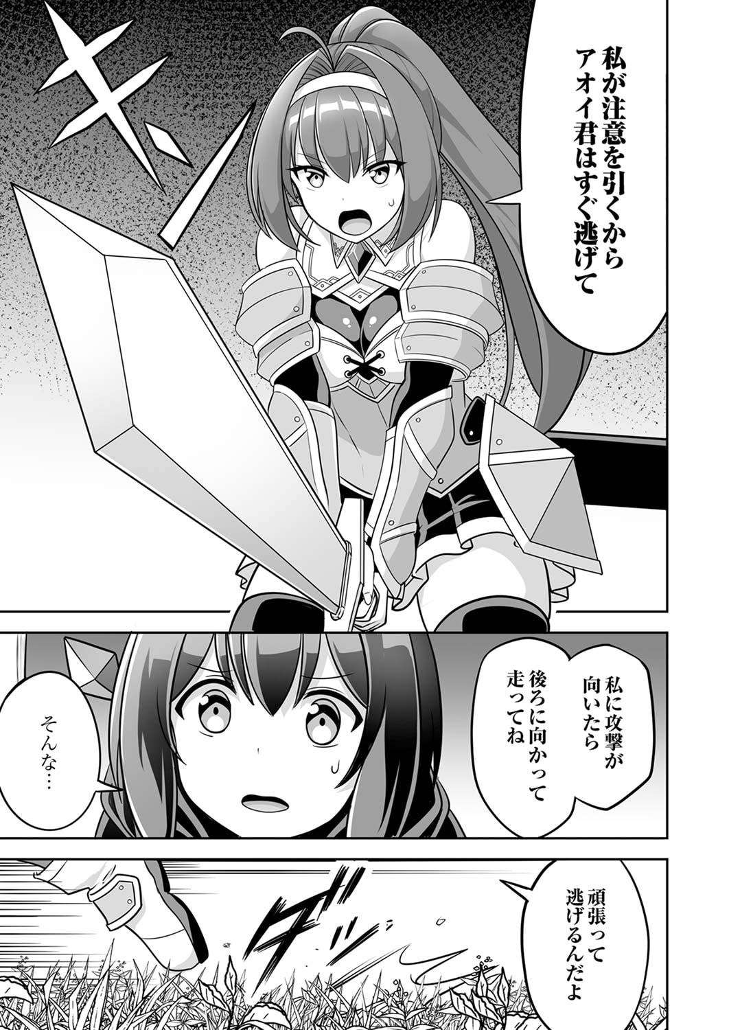 Seisanshoku Level Max kara Hajimaru Honobono Isekai Life Chapter 3 3ページ