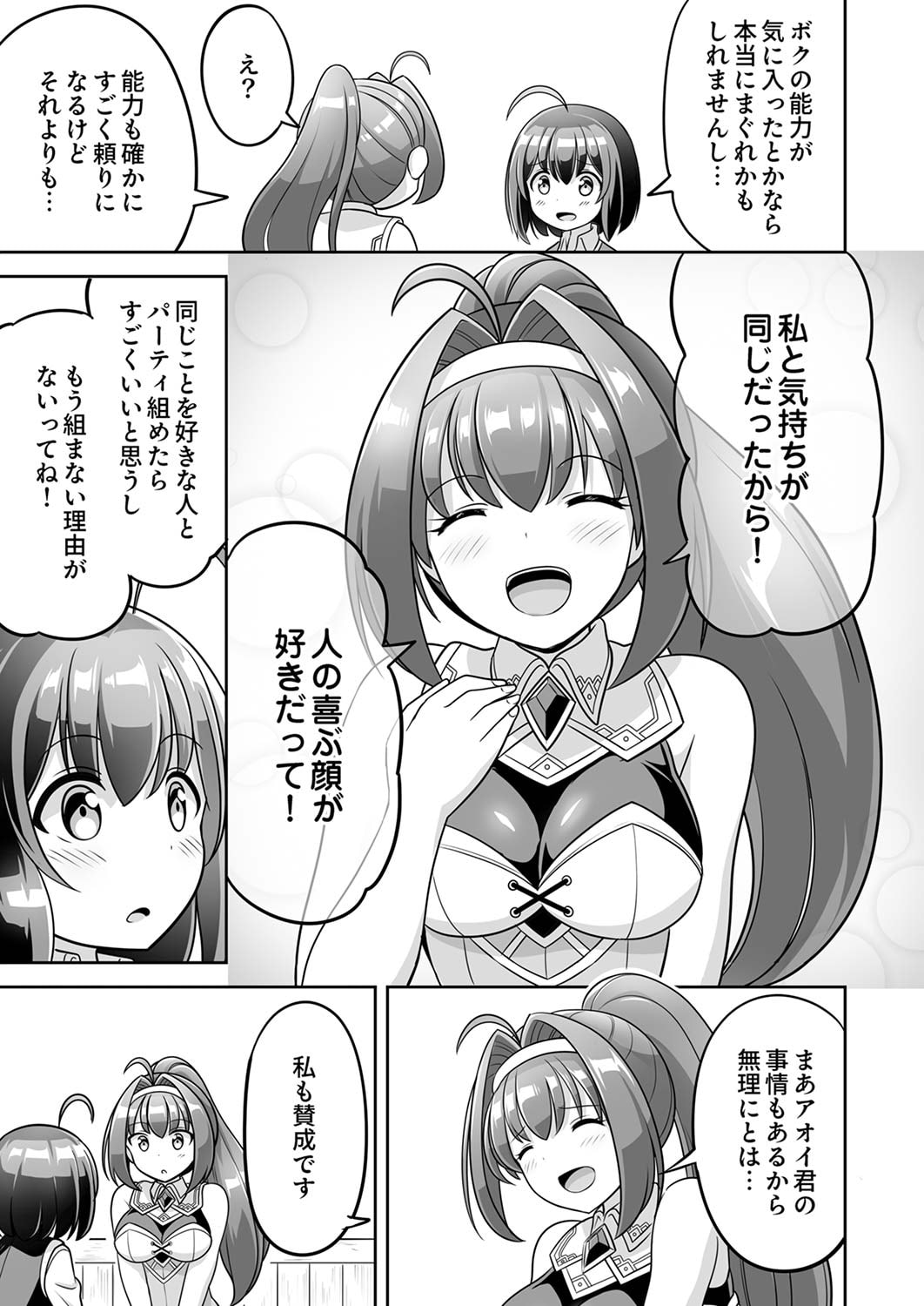 Seisanshoku Level Max kara Hajimaru Honobono Isekai Life Chapter 3 21ページ