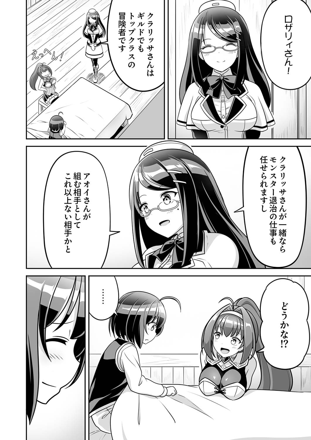 Seisanshoku Level Max kara Hajimaru Honobono Isekai Life Chapter 3 22ページ