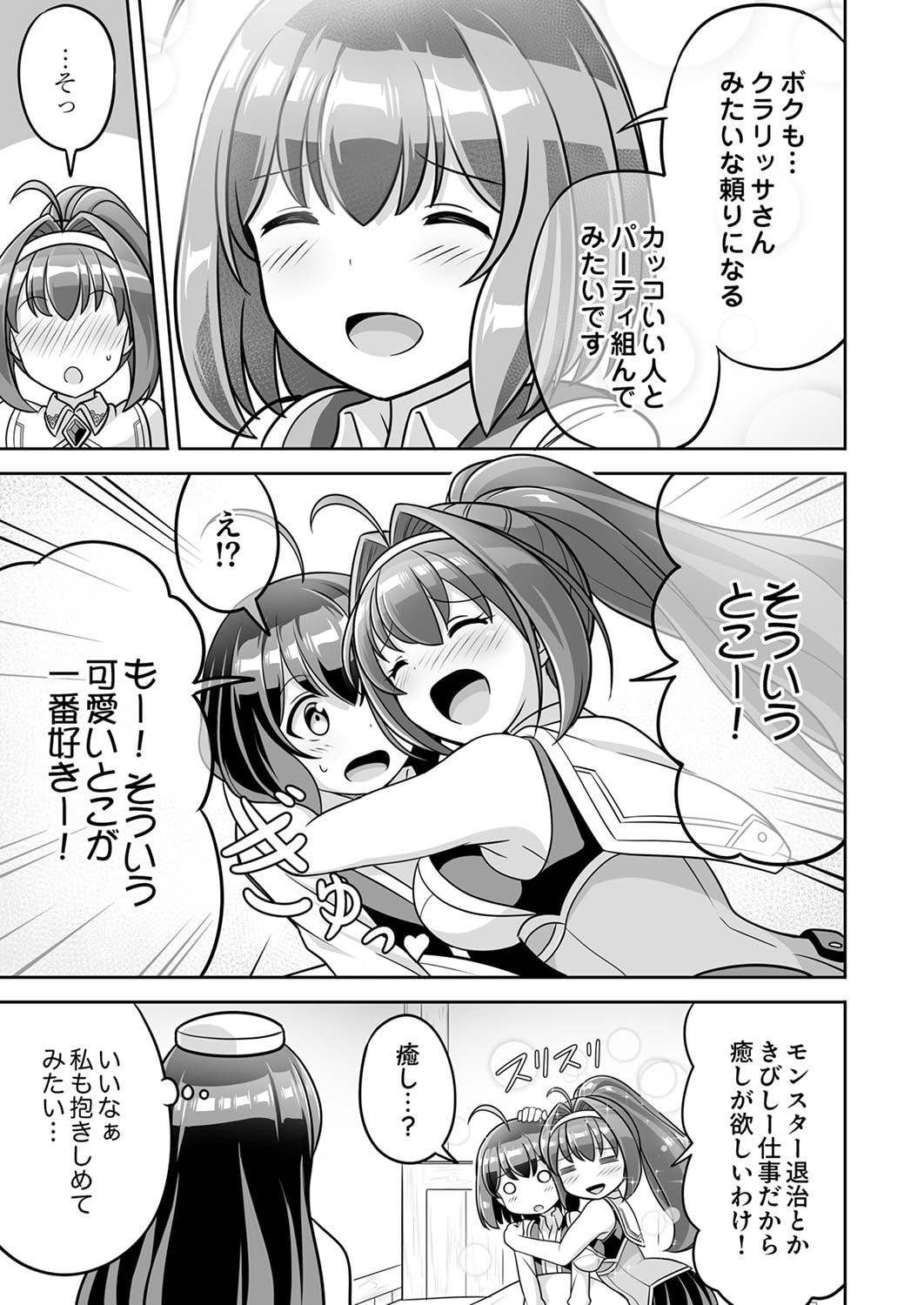 Seisanshoku Level Max kara Hajimaru Honobono Isekai Life Chapter 3 23ページ