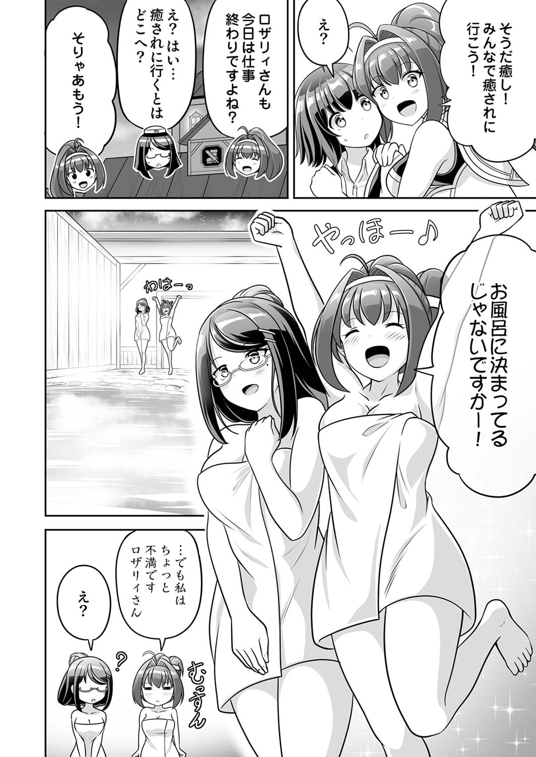 Seisanshoku Level Max kara Hajimaru Honobono Isekai Life Chapter 3 24ページ