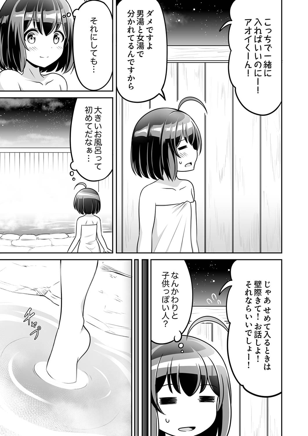 Seisanshoku Level Max kara Hajimaru Honobono Isekai Life Chapter 3 25ページ