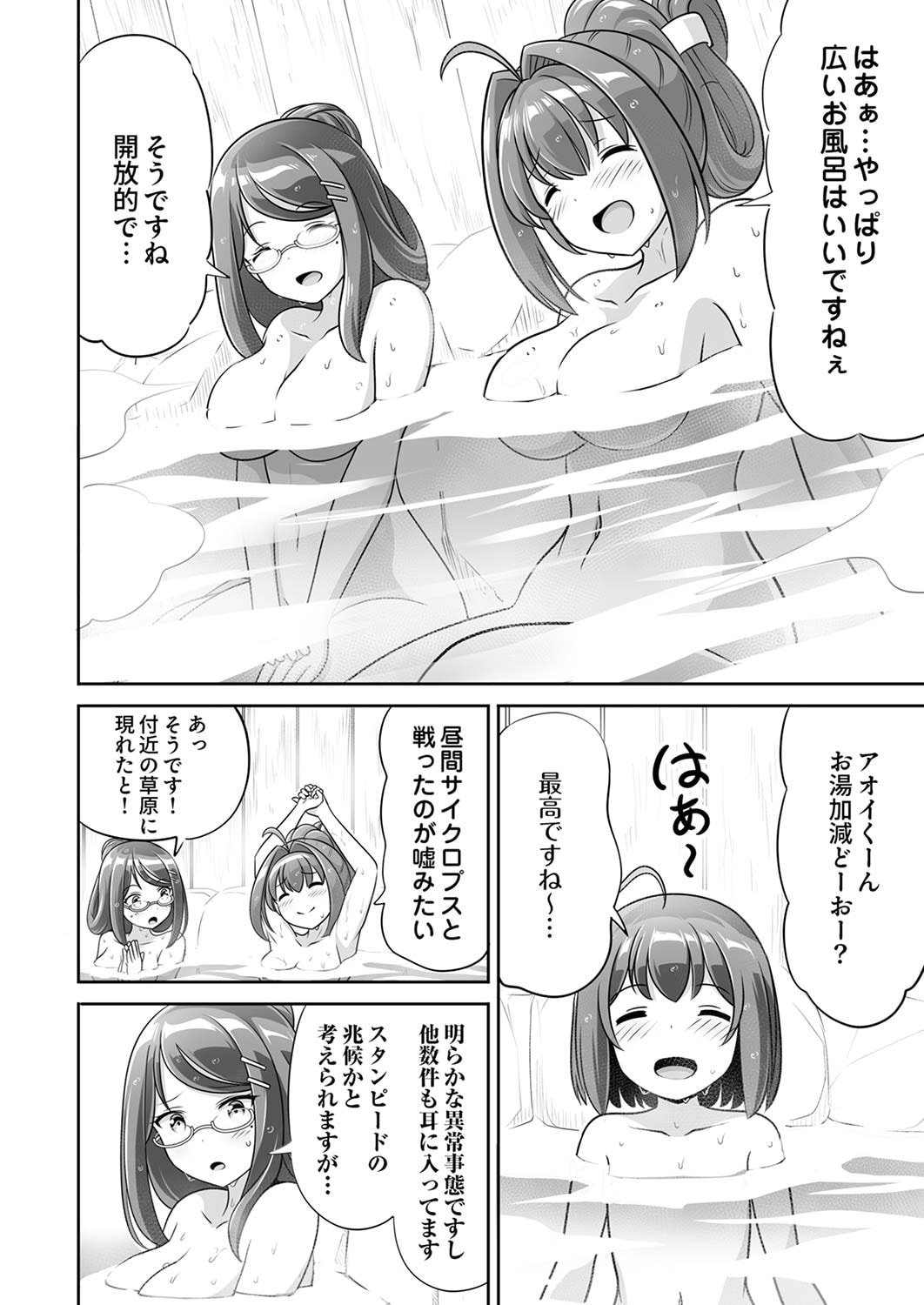 Seisanshoku Level Max kara Hajimaru Honobono Isekai Life Chapter 3 26ページ