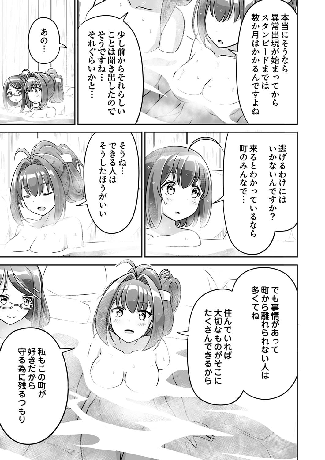 Seisanshoku Level Max kara Hajimaru Honobono Isekai Life Chapter 3 27ページ