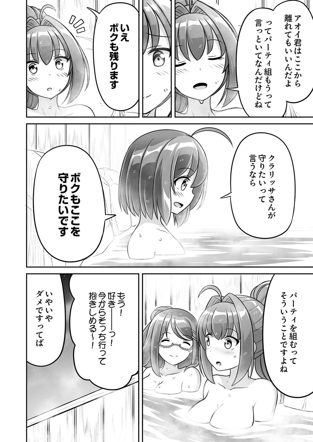 Seisanshoku Level Max kara Hajimaru Honobono Isekai Life Chapter 3 28ページ