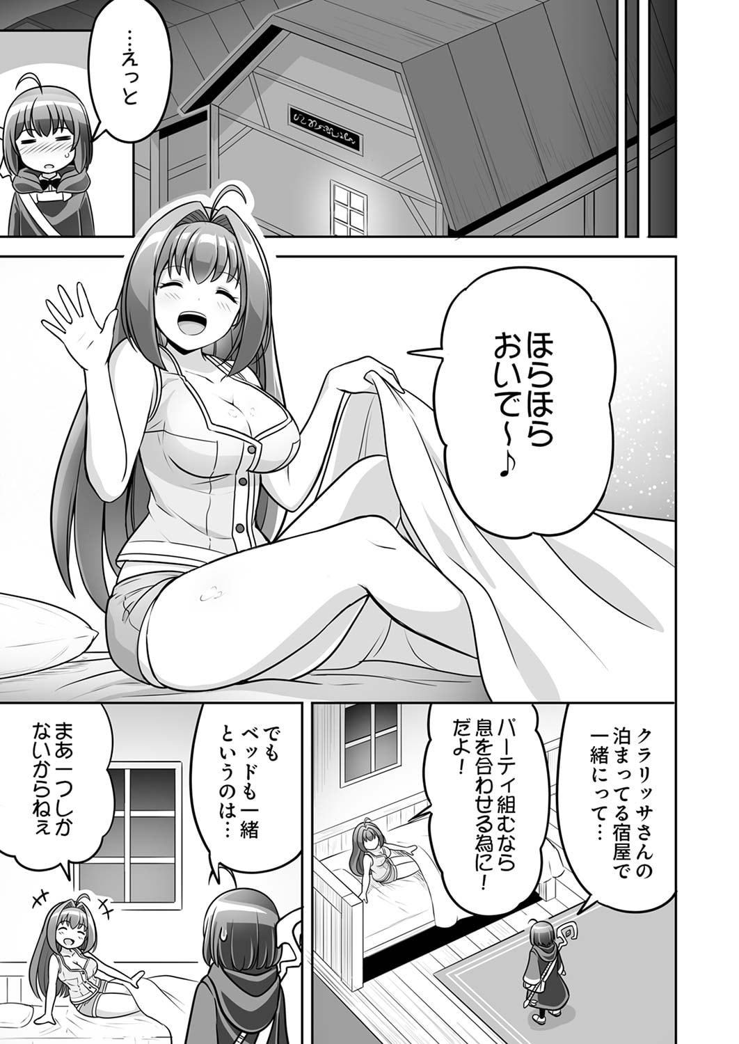 Seisanshoku Level Max kara Hajimaru Honobono Isekai Life Chapter 3 29ページ