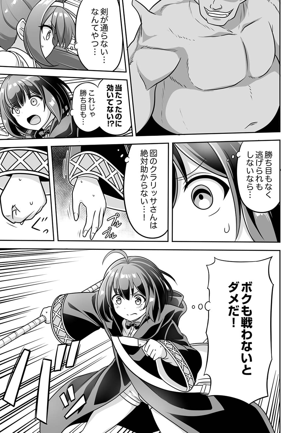 Seisanshoku Level Max kara Hajimaru Honobono Isekai Life Chapter 3 5ページ