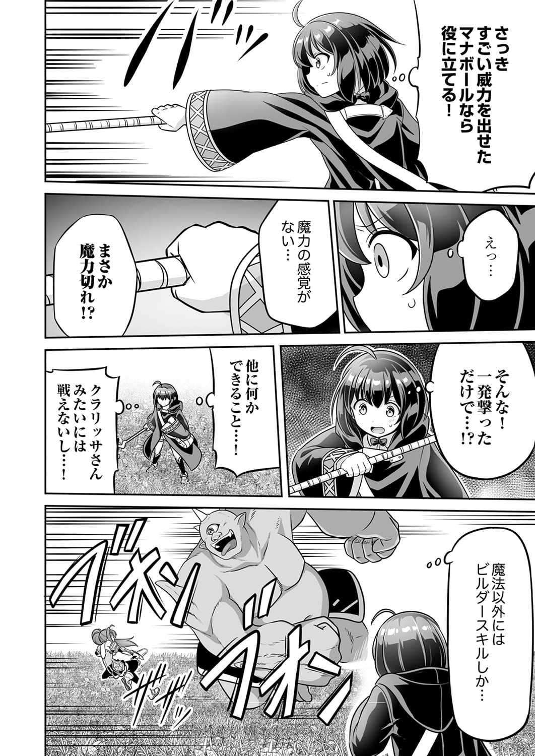 Seisanshoku Level Max kara Hajimaru Honobono Isekai Life Chapter 3 6ページ